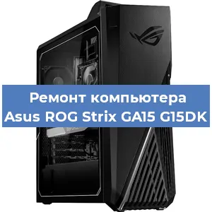Замена термопасты на компьютере Asus ROG Strix GA15 G15DK в Нижнем Новгороде